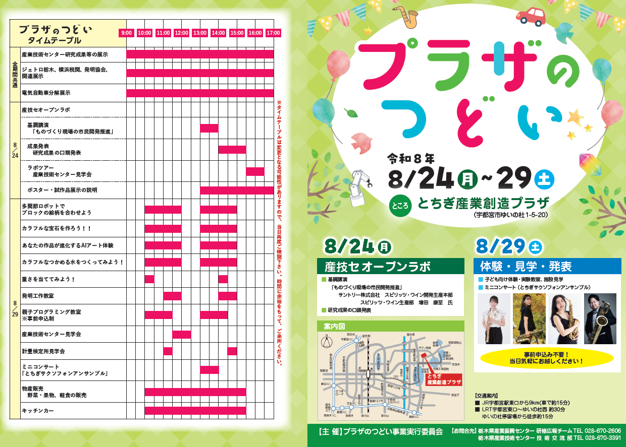 イベント 　弊社展示