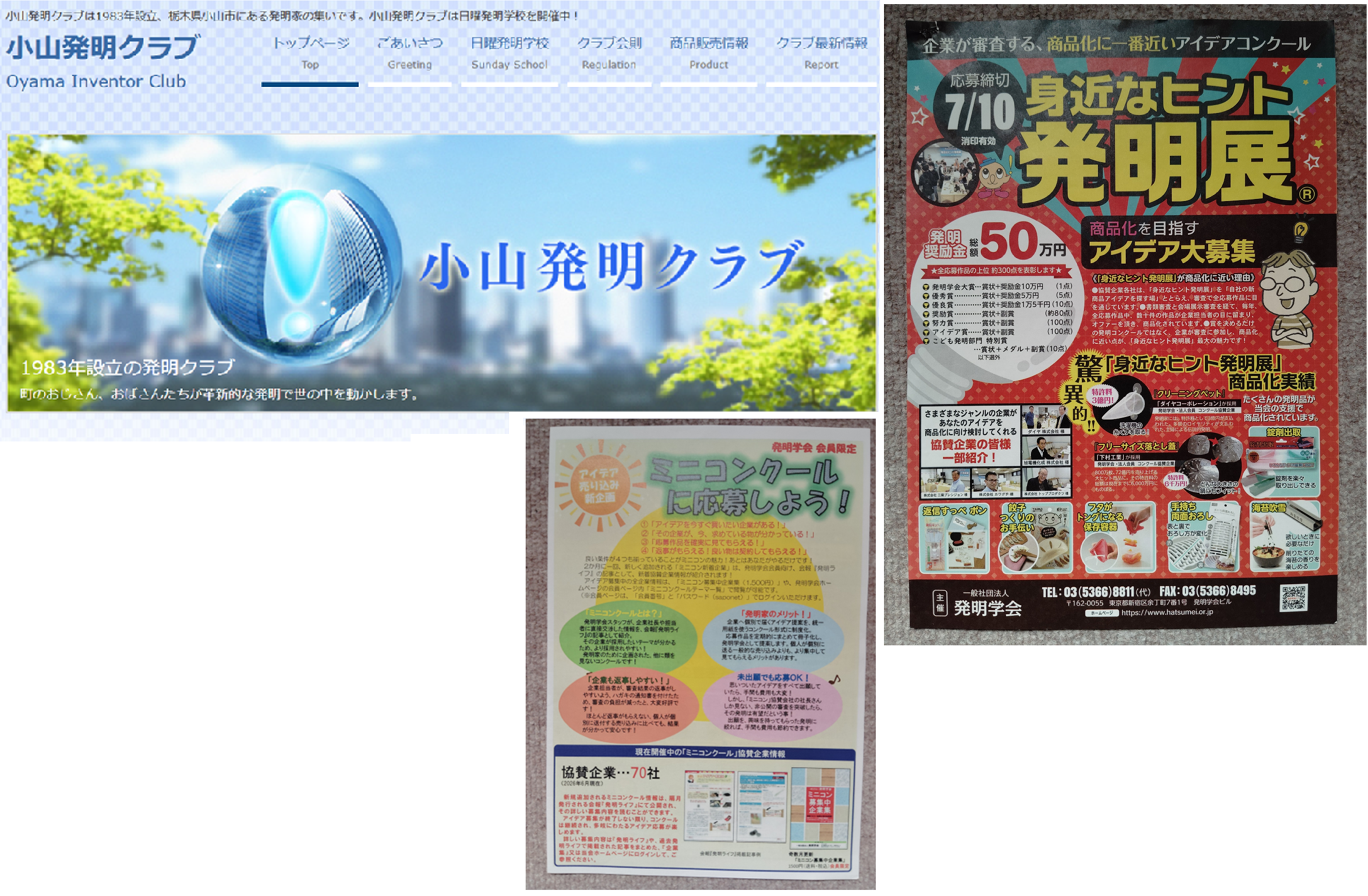 近況報告（発明活動）